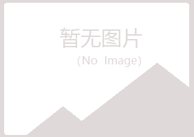 富平县寒香化学有限公司